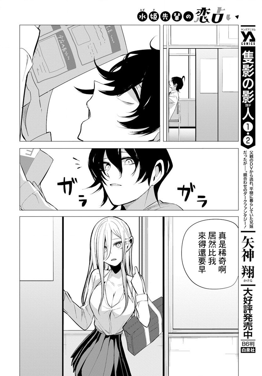 《水姬学姐的恋爱占卜》漫画最新章节第16话免费下拉式在线观看章节第【3】张图片