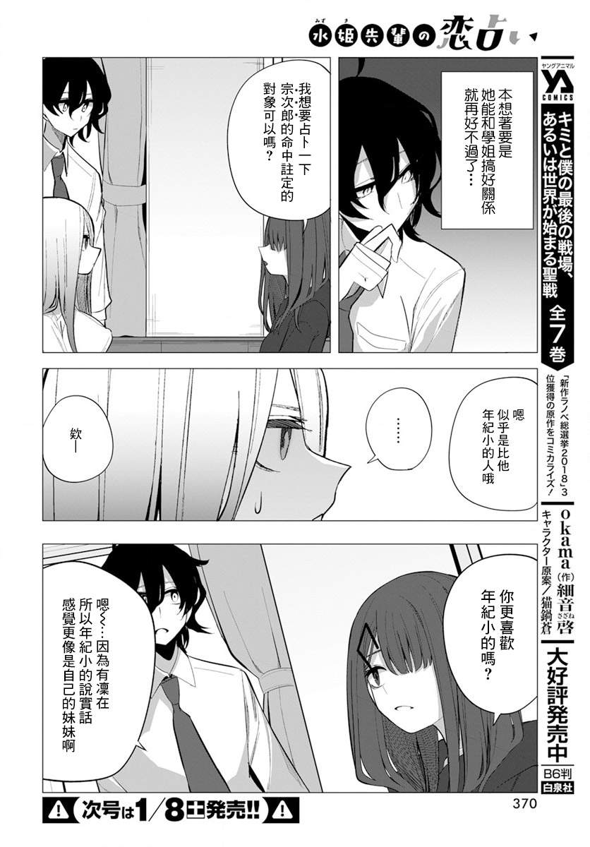 《水姬学姐的恋爱占卜》漫画最新章节第18话免费下拉式在线观看章节第【17】张图片