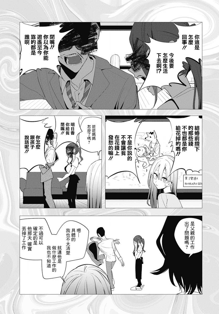 《水姬学姐的恋爱占卜》漫画最新章节第27话免费下拉式在线观看章节第【17】张图片