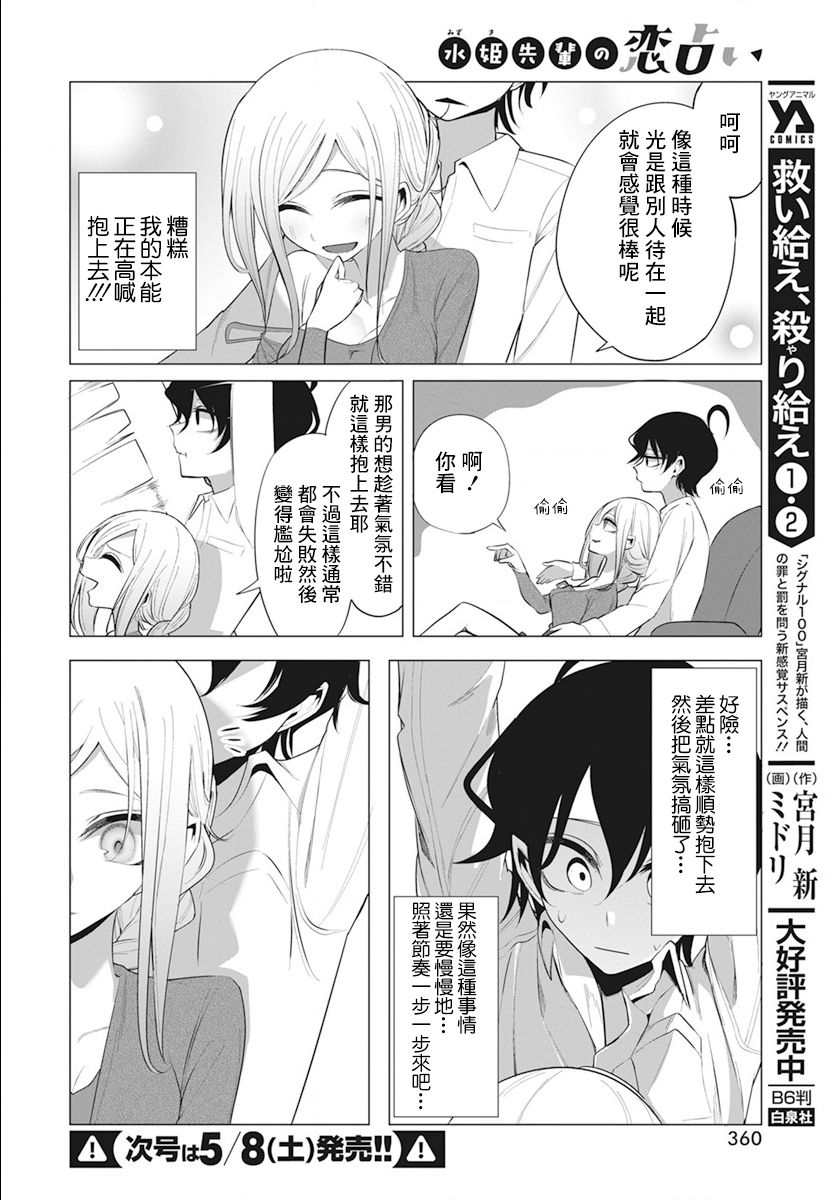 《水姬学姐的恋爱占卜》漫画最新章节第10话免费下拉式在线观看章节第【6】张图片