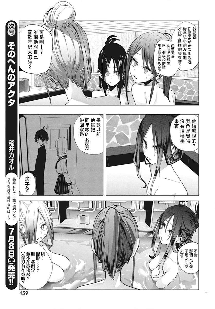 《水姬学姐的恋爱占卜》漫画最新章节第25话免费下拉式在线观看章节第【7】张图片