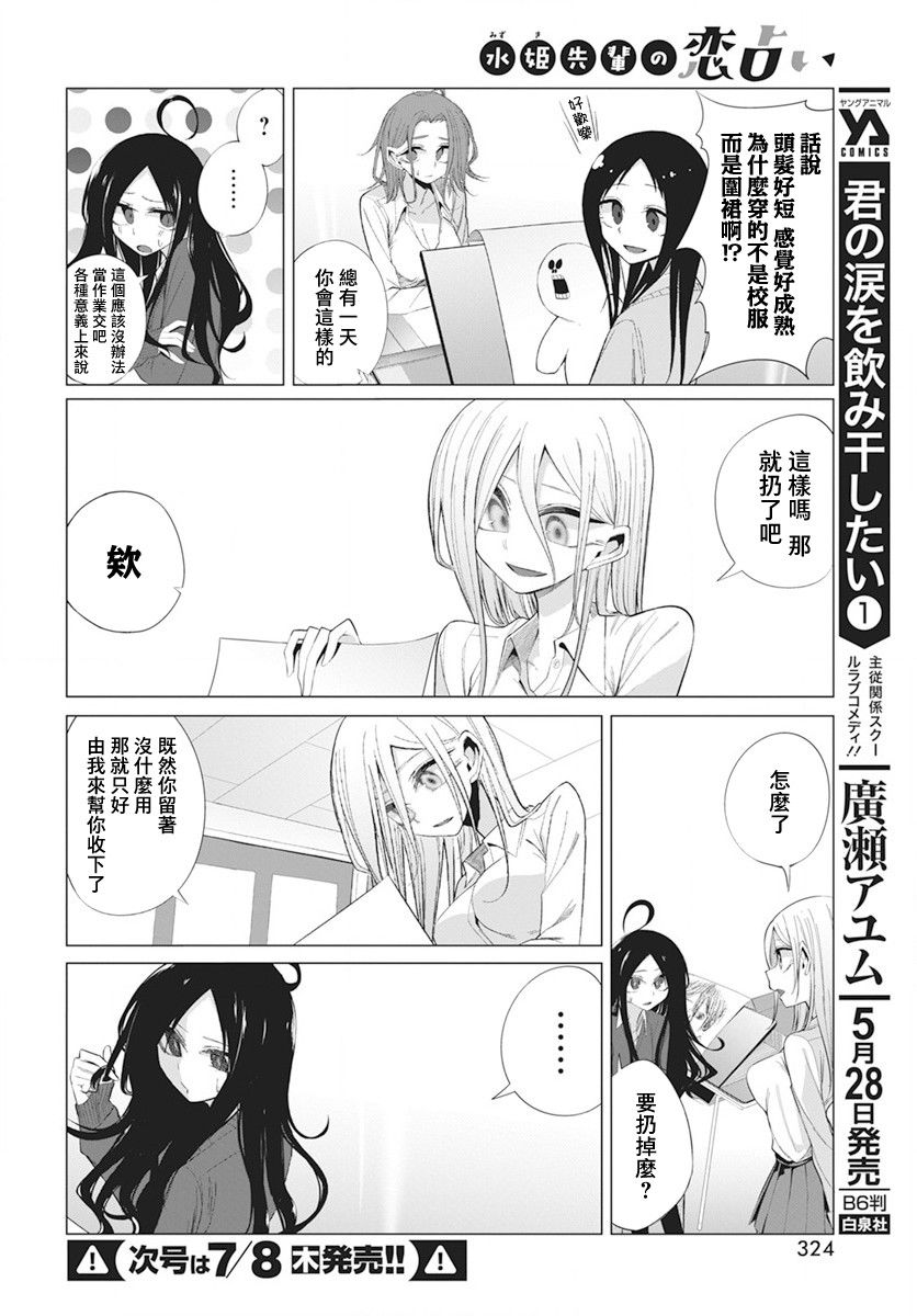 《水姬学姐的恋爱占卜》漫画最新章节第12话免费下拉式在线观看章节第【7】张图片