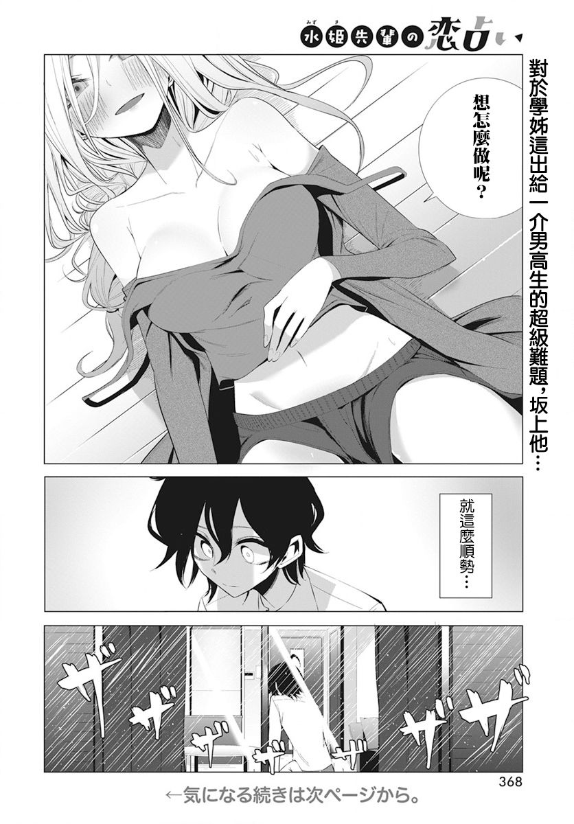 《水姬学姐的恋爱占卜》漫画最新章节第10话免费下拉式在线观看章节第【14】张图片