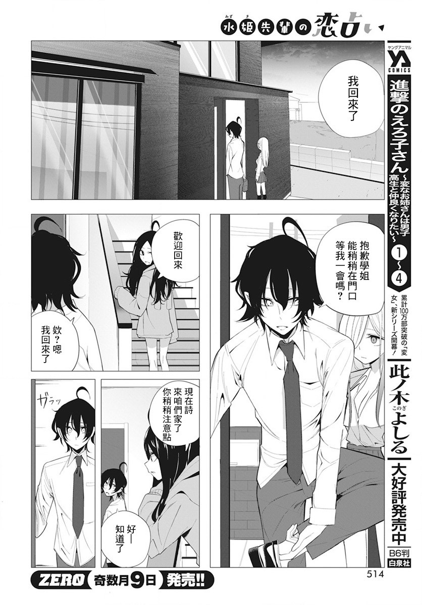 《水姬学姐的恋爱占卜》漫画最新章节第20话免费下拉式在线观看章节第【4】张图片