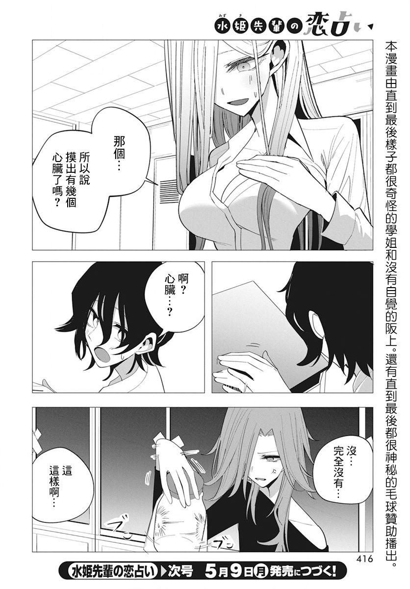 《水姬学姐的恋爱占卜》漫画最新章节第23话免费下拉式在线观看章节第【16】张图片