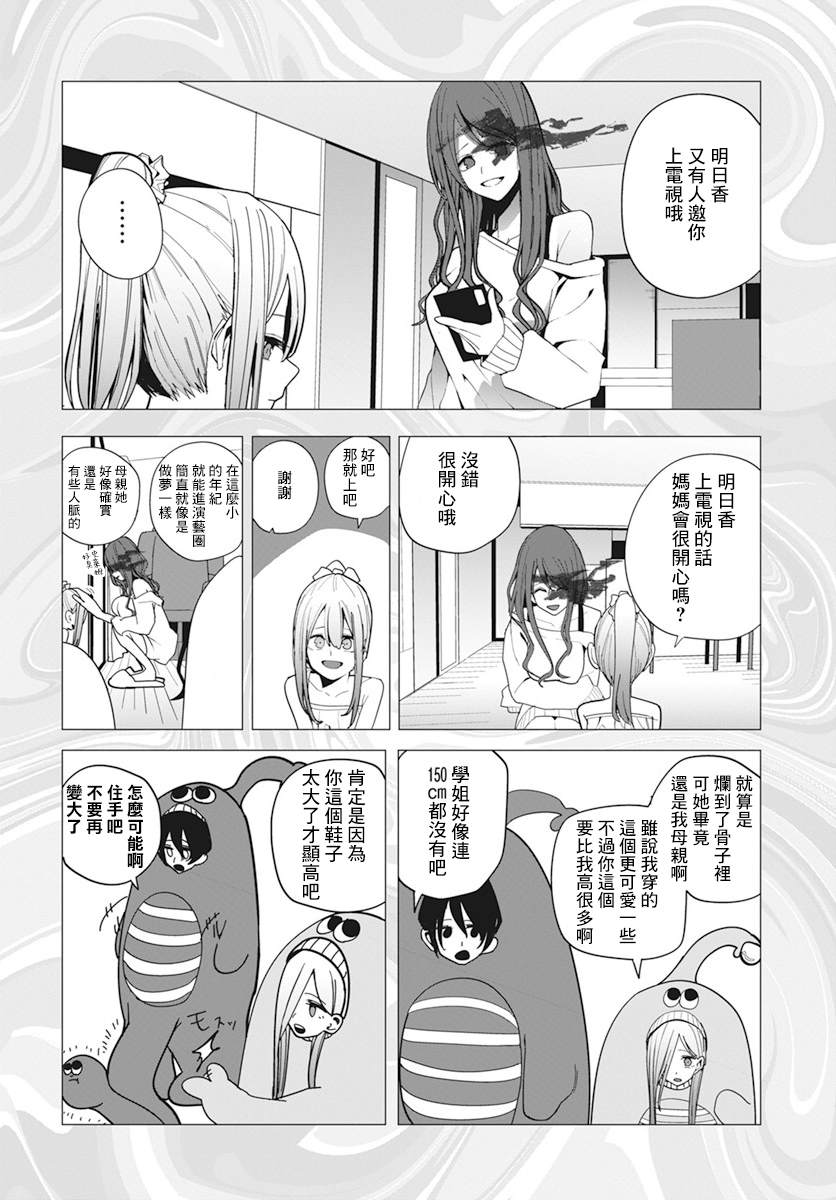 《水姬学姐的恋爱占卜》漫画最新章节第28话免费下拉式在线观看章节第【7】张图片