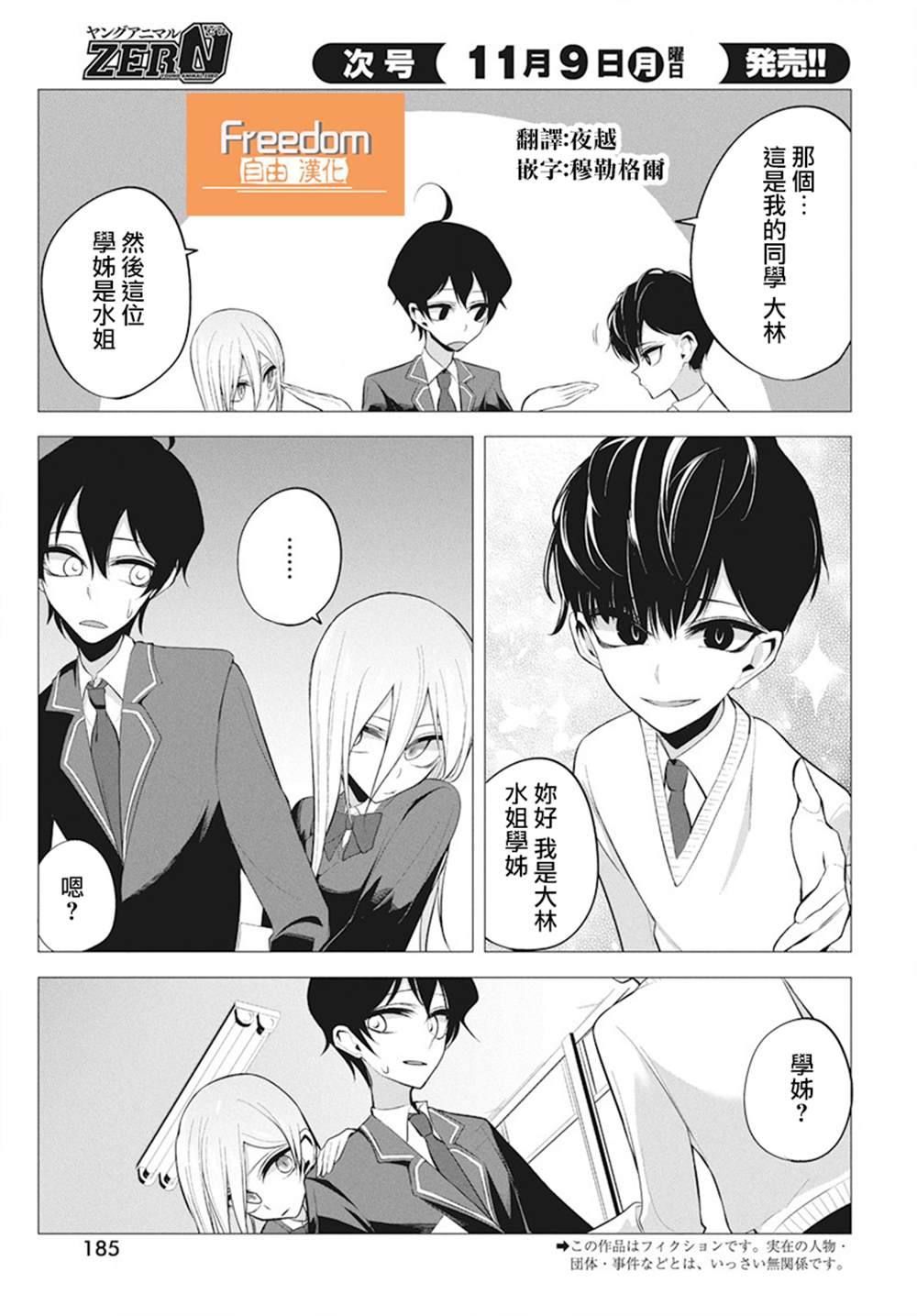 《水姬学姐的恋爱占卜》漫画最新章节第4话免费下拉式在线观看章节第【4】张图片