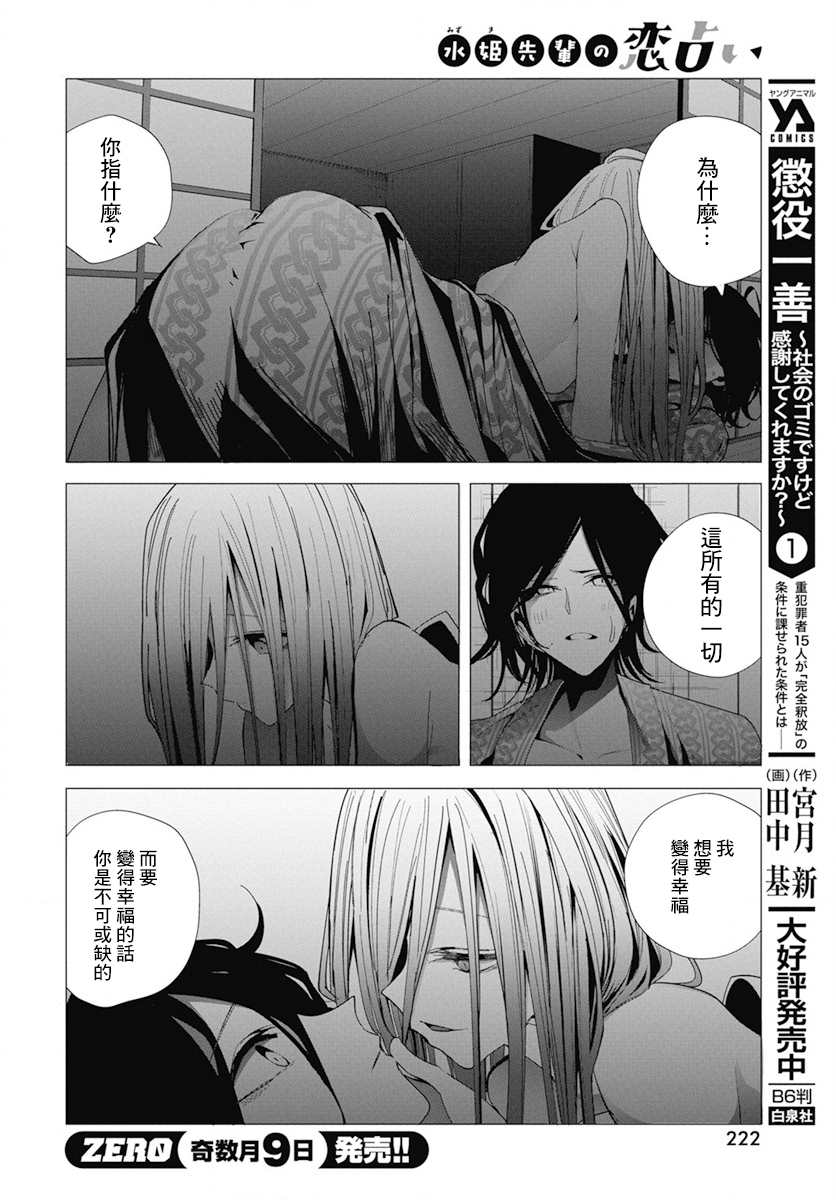 《水姬学姐的恋爱占卜》漫画最新章节第26话免费下拉式在线观看章节第【11】张图片