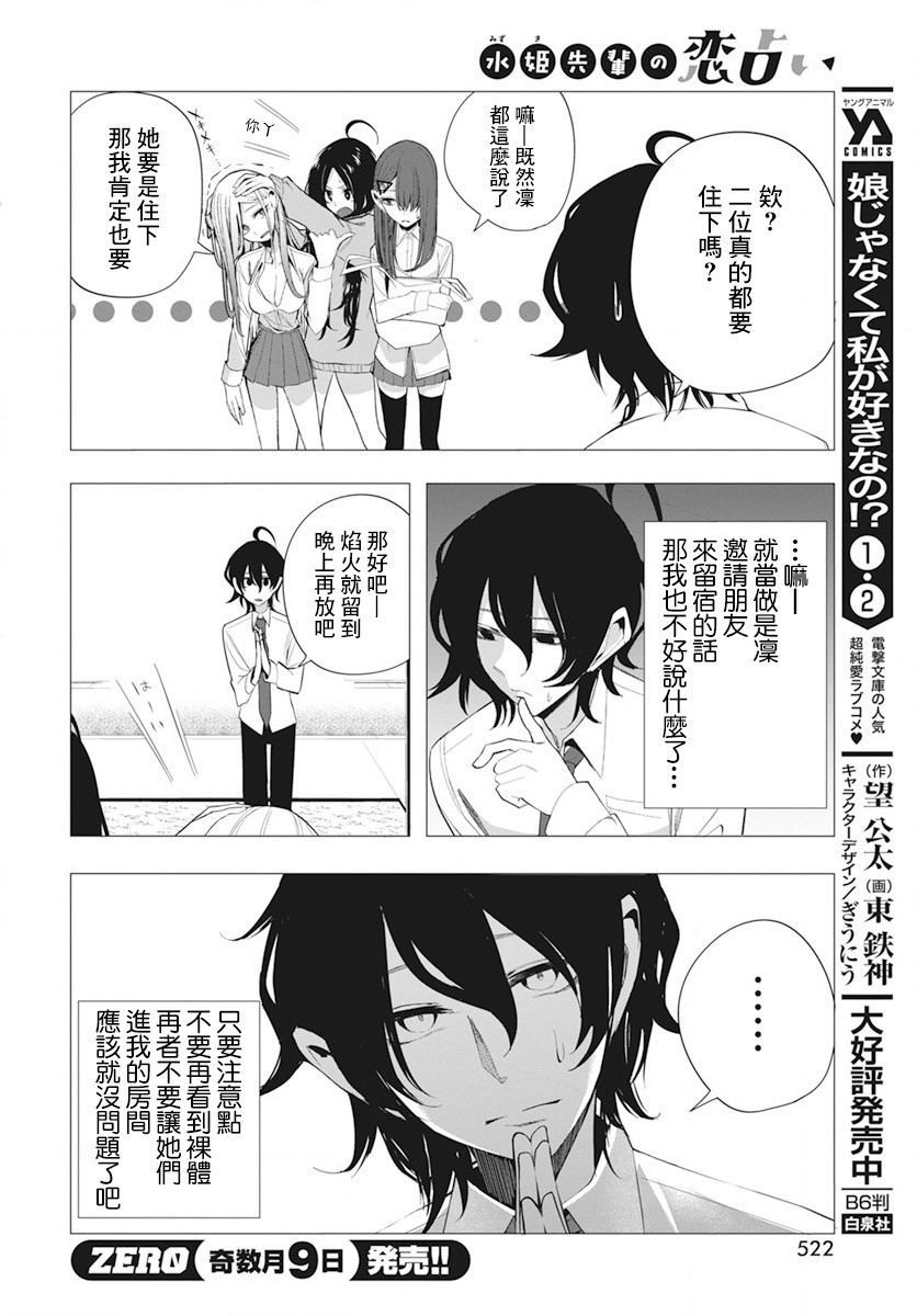 《水姬学姐的恋爱占卜》漫画最新章节第20话免费下拉式在线观看章节第【12】张图片