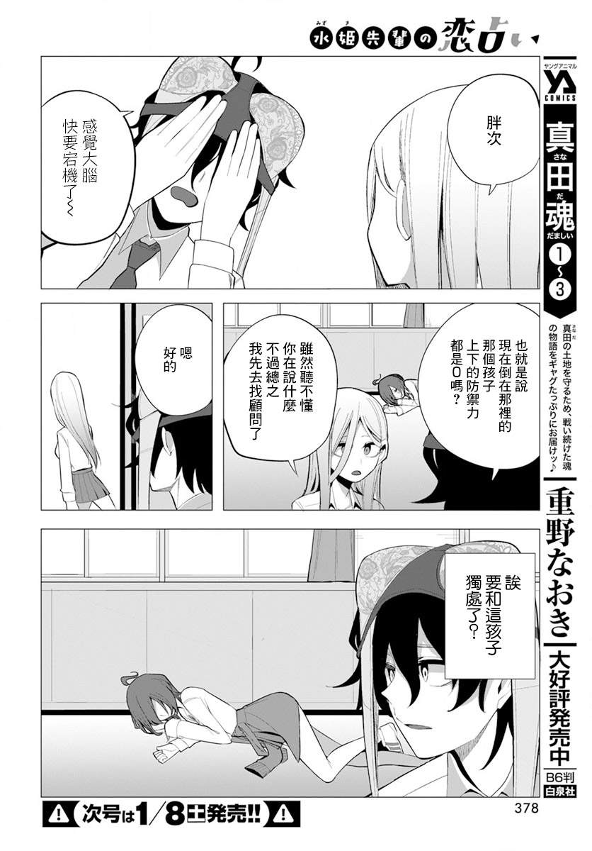 《水姬学姐的恋爱占卜》漫画最新章节第19话免费下拉式在线观看章节第【4】张图片