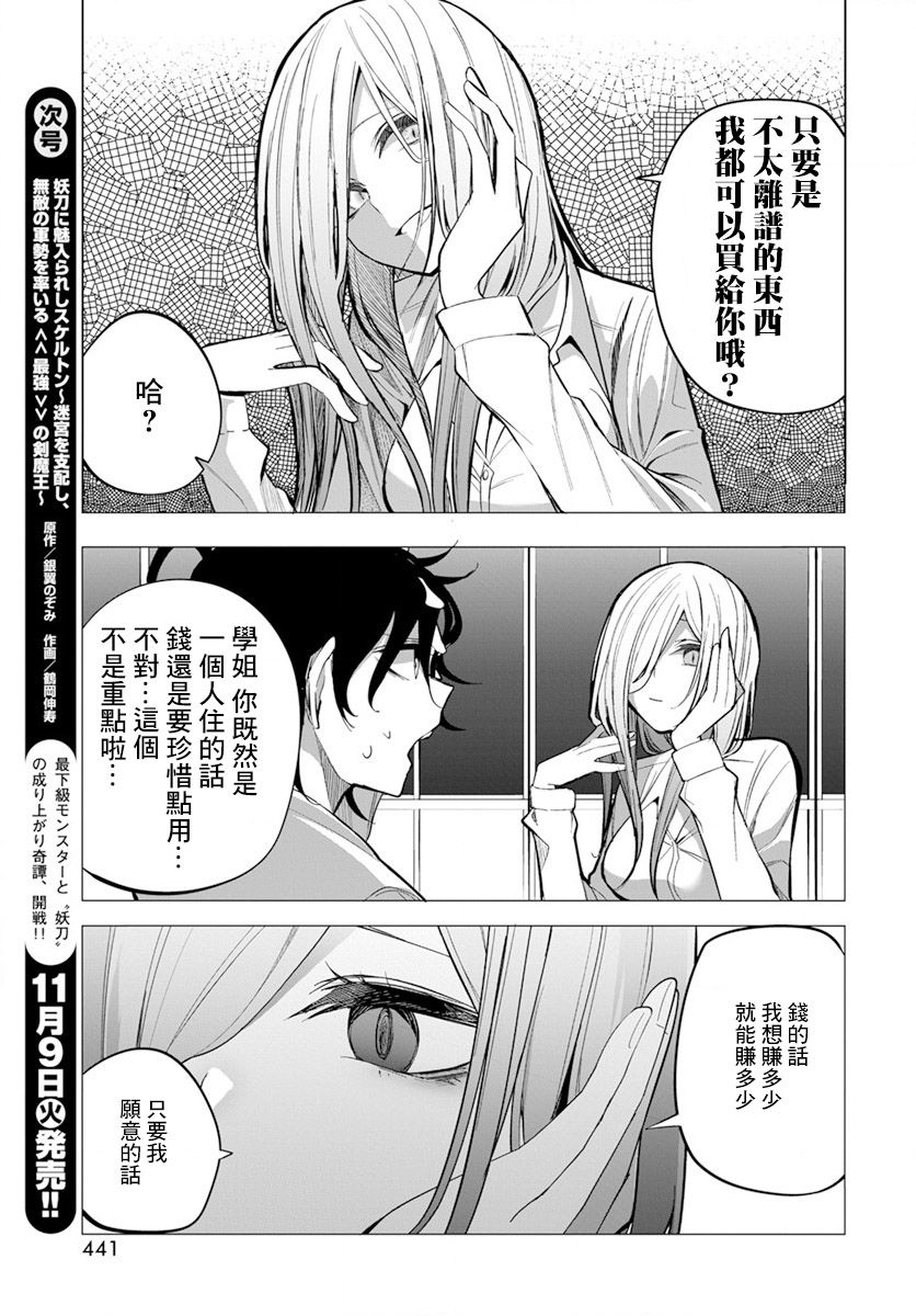 《水姬学姐的恋爱占卜》漫画最新章节第16话免费下拉式在线观看章节第【6】张图片