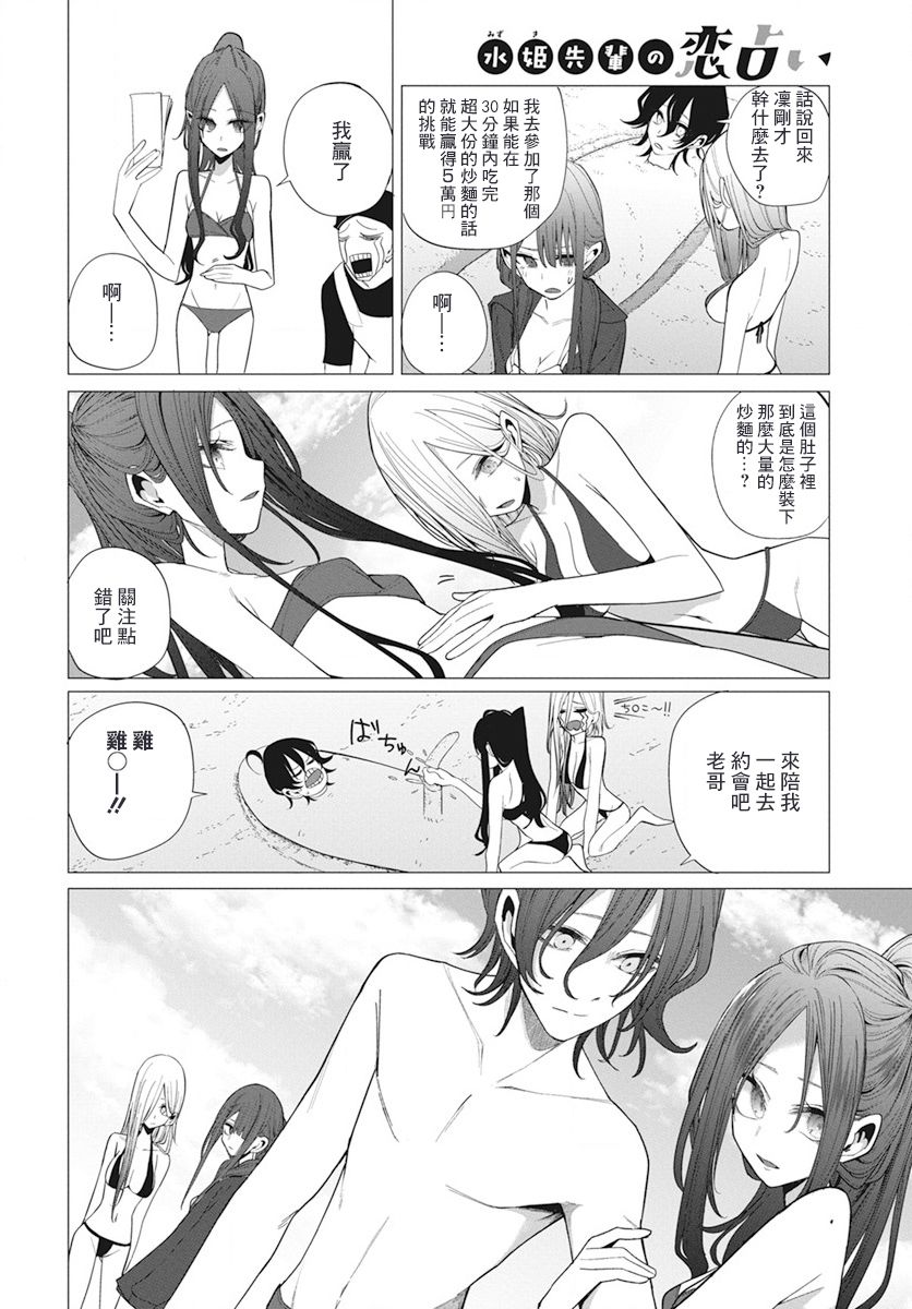 《水姬学姐的恋爱占卜》漫画最新章节第24话免费下拉式在线观看章节第【7】张图片