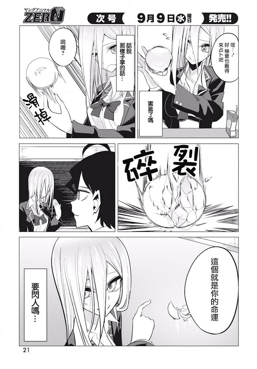 《水姬学姐的恋爱占卜》漫画最新章节第2话免费下拉式在线观看章节第【5】张图片