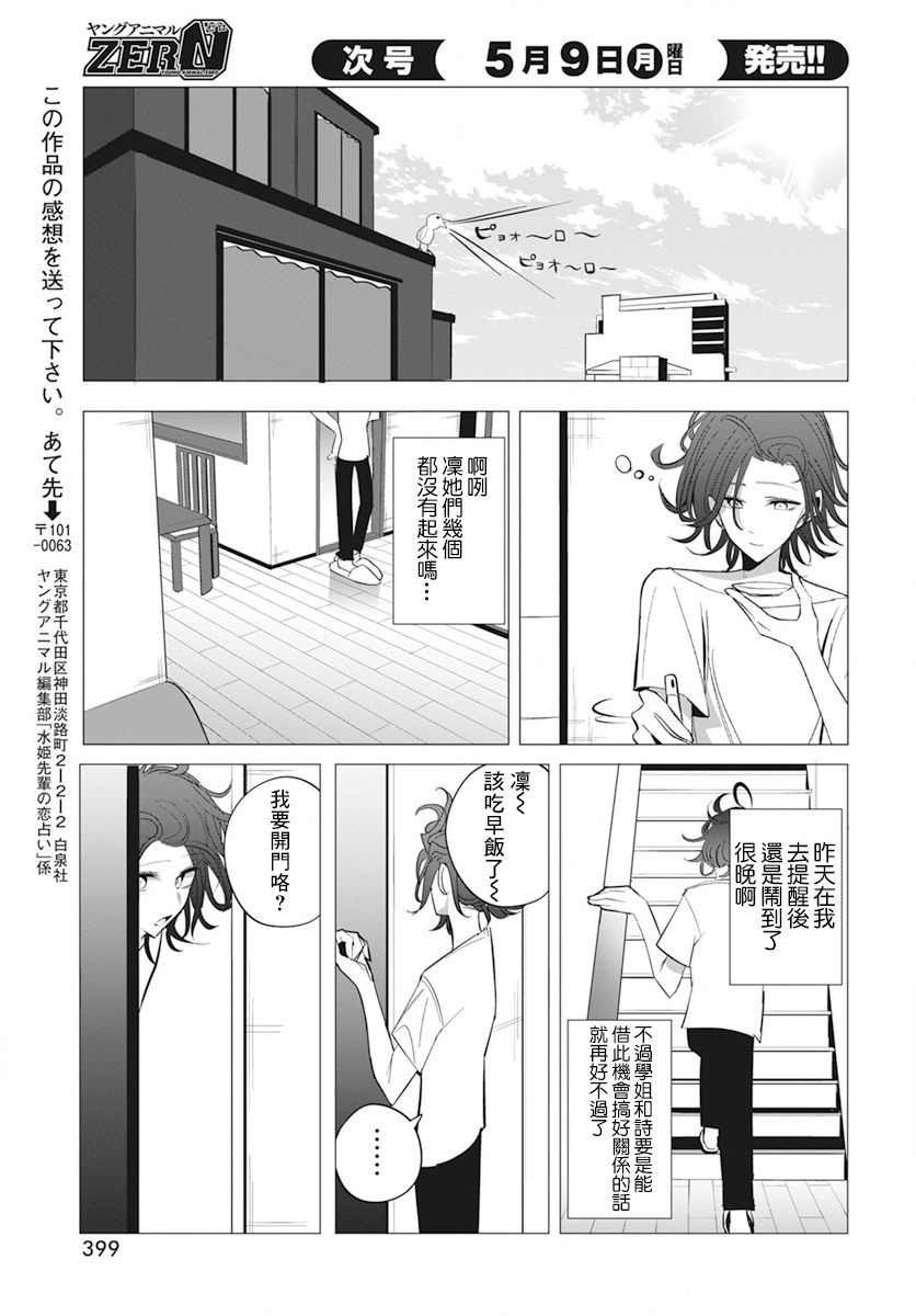 《水姬学姐的恋爱占卜》漫画最新章节第22话免费下拉式在线观看章节第【18】张图片