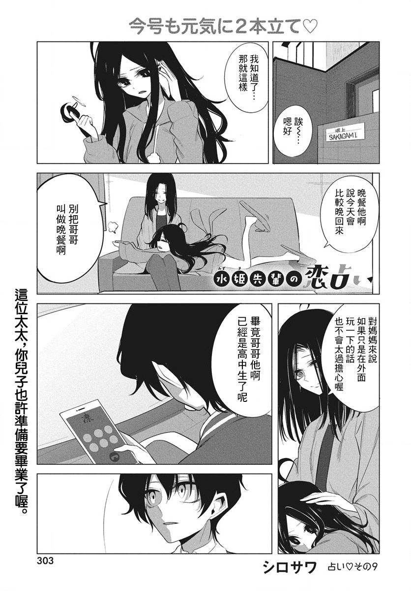 《水姬学姐的恋爱占卜》漫画最新章节第9话免费下拉式在线观看章节第【1】张图片