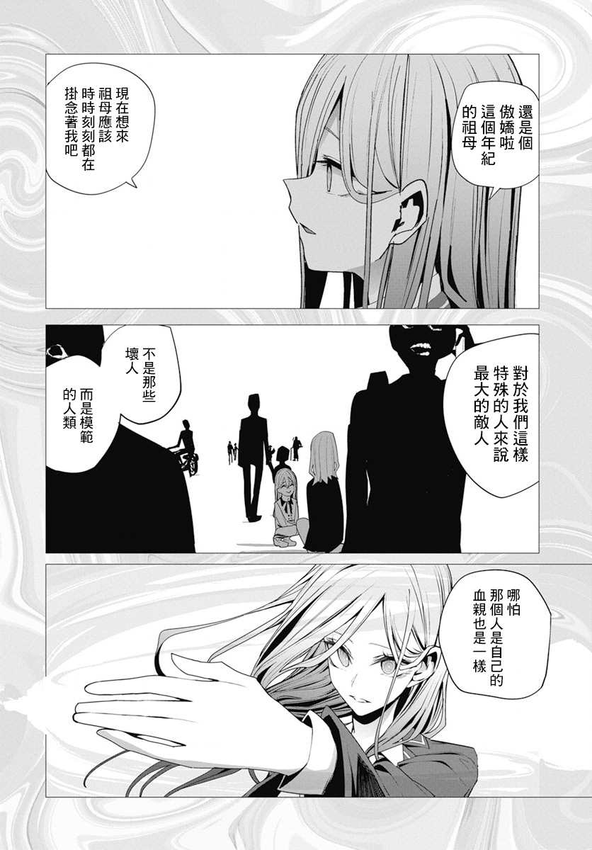 《水姬学姐的恋爱占卜》漫画最新章节第27话免费下拉式在线观看章节第【16】张图片