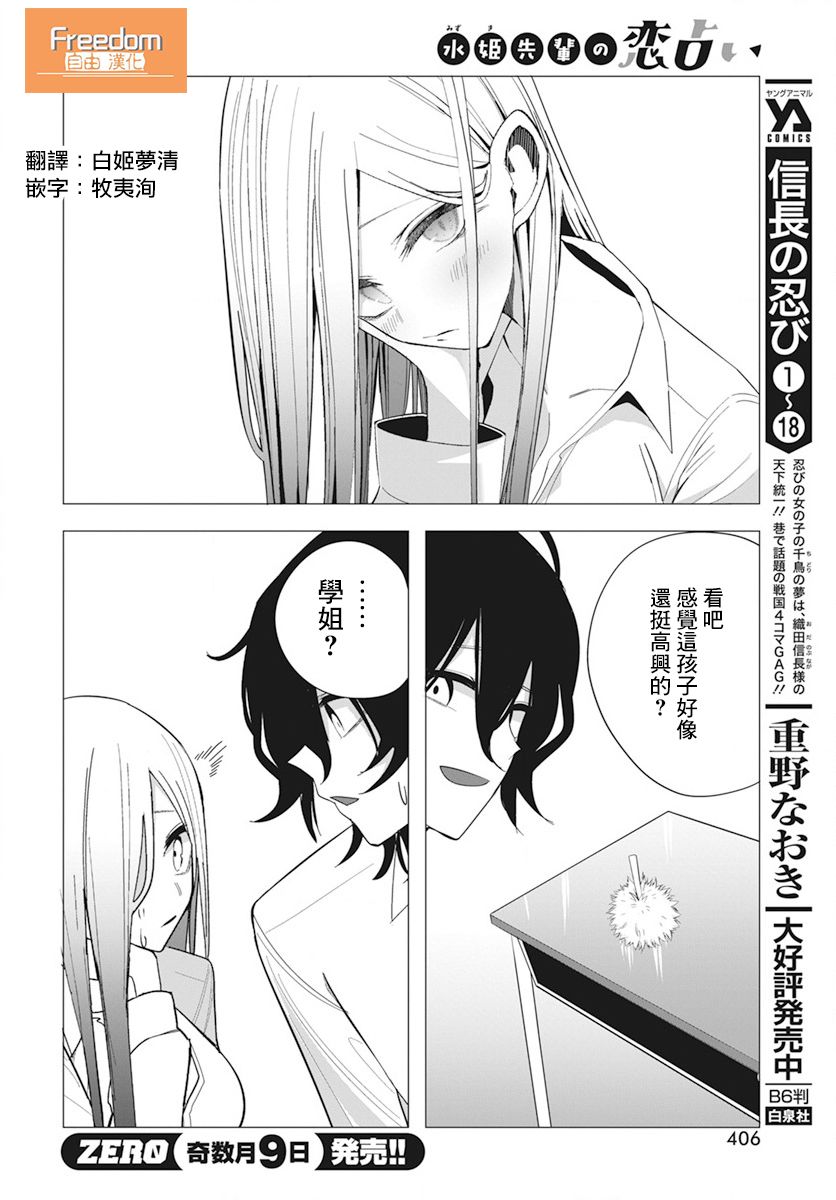 《水姬学姐的恋爱占卜》漫画最新章节第23话免费下拉式在线观看章节第【6】张图片