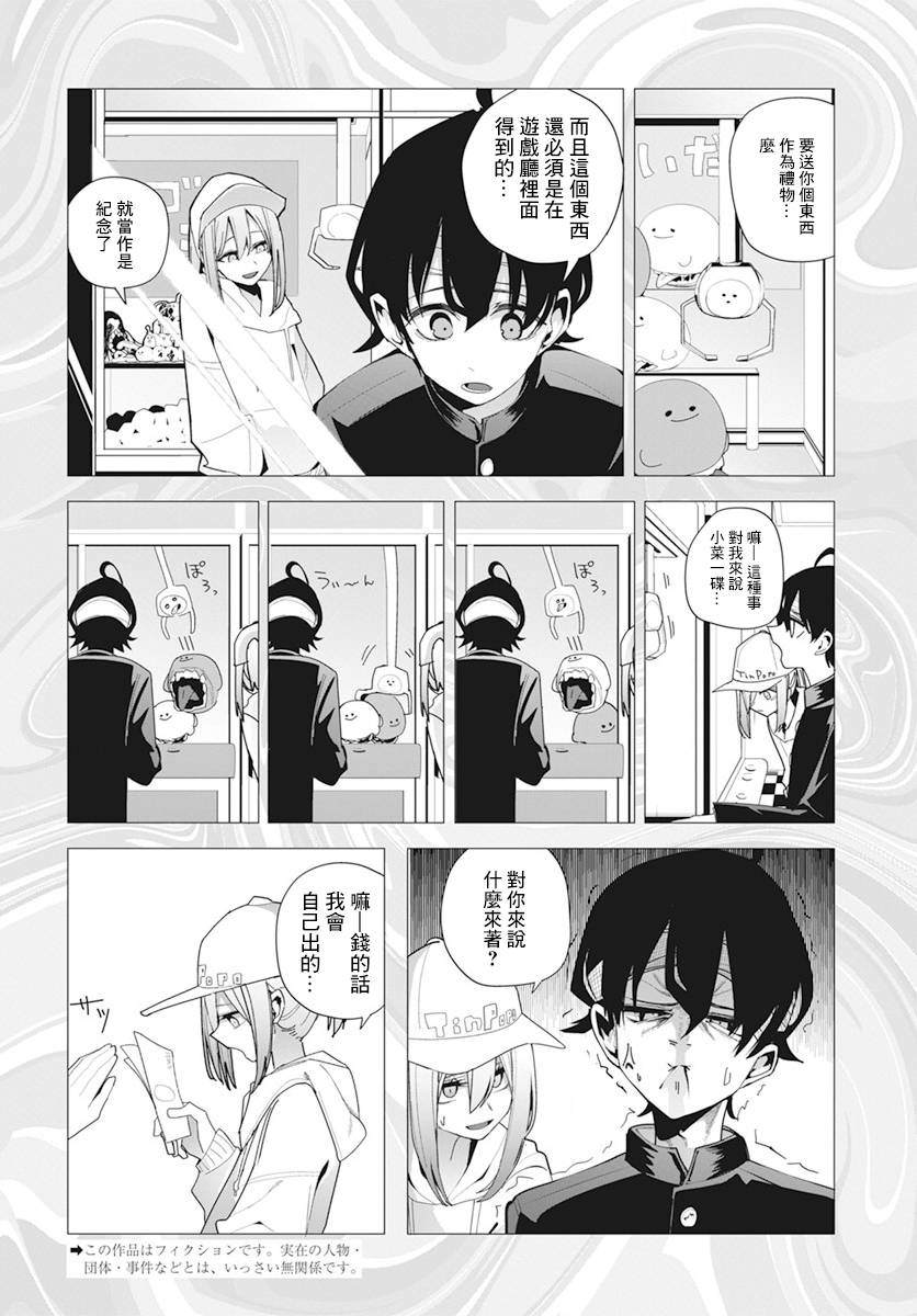 《水姬学姐的恋爱占卜》漫画最新章节第31话免费下拉式在线观看章节第【2】张图片