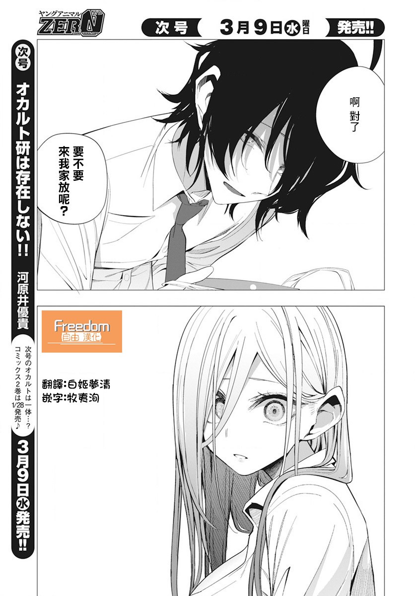 《水姬学姐的恋爱占卜》漫画最新章节第20话免费下拉式在线观看章节第【3】张图片