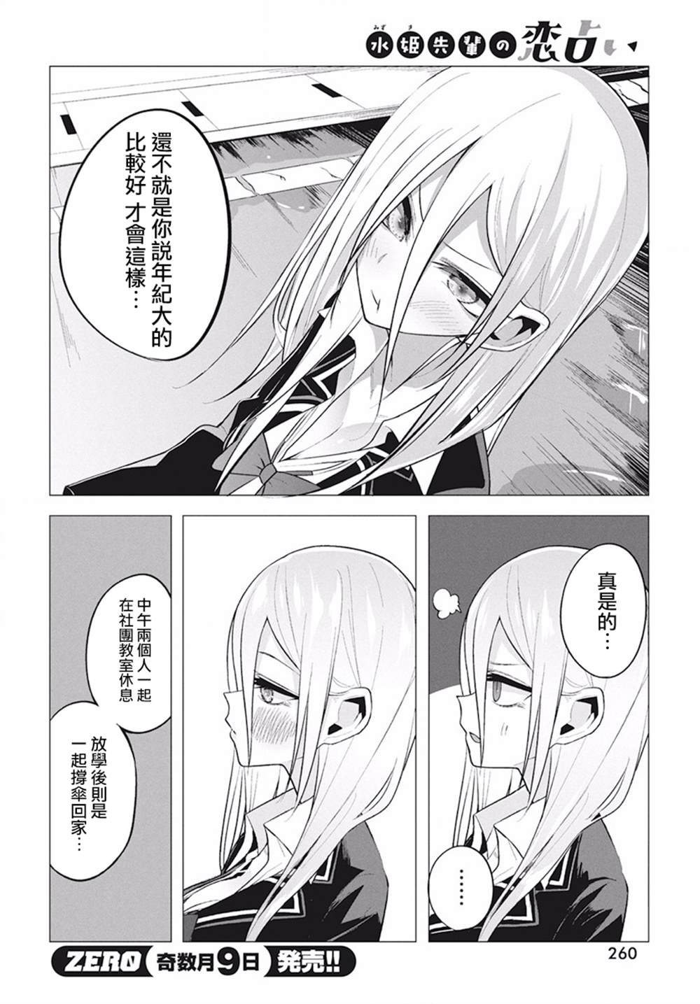 《水姬学姐的恋爱占卜》漫画最新章节第3话免费下拉式在线观看章节第【16】张图片