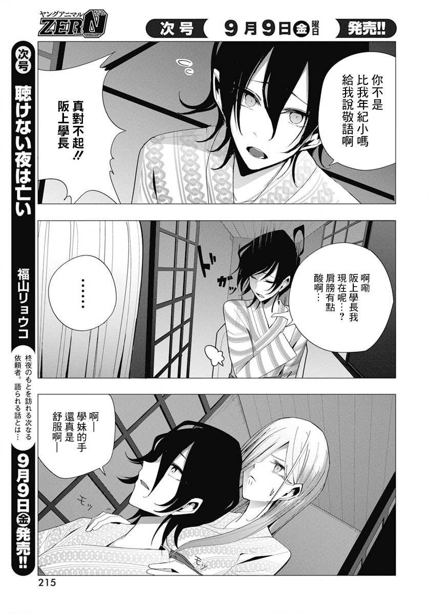 《水姬学姐的恋爱占卜》漫画最新章节第26话免费下拉式在线观看章节第【4】张图片