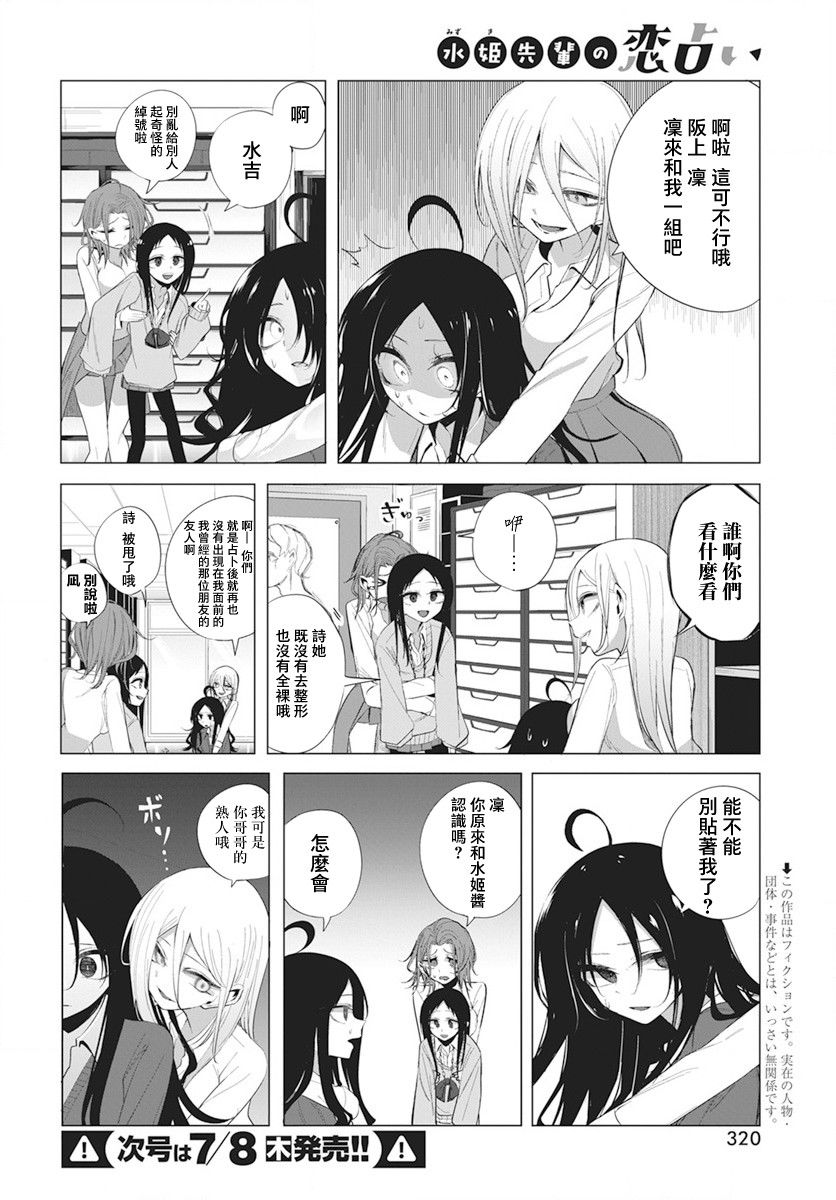 《水姬学姐的恋爱占卜》漫画最新章节第12话免费下拉式在线观看章节第【3】张图片