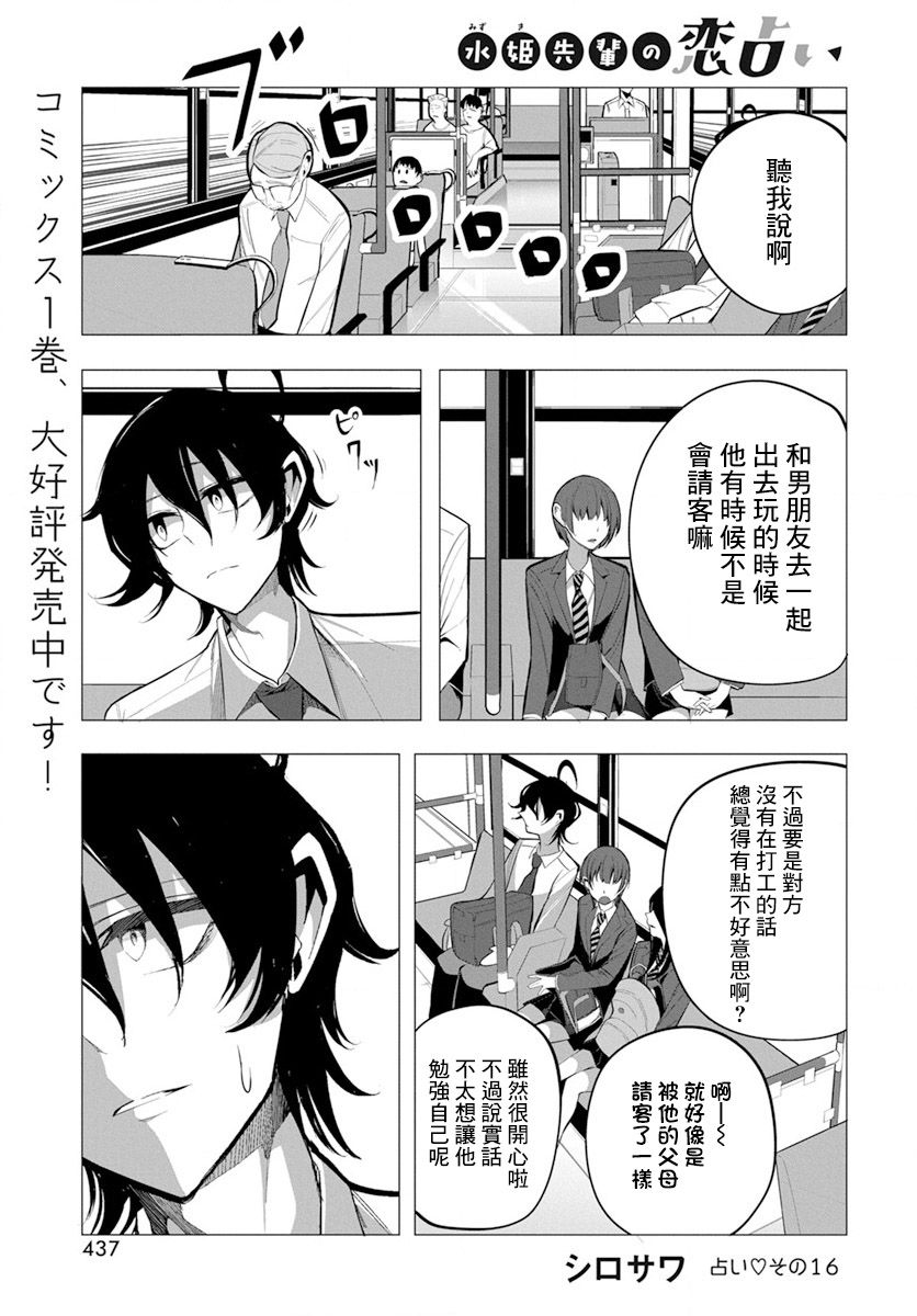 《水姬学姐的恋爱占卜》漫画最新章节第16话免费下拉式在线观看章节第【2】张图片