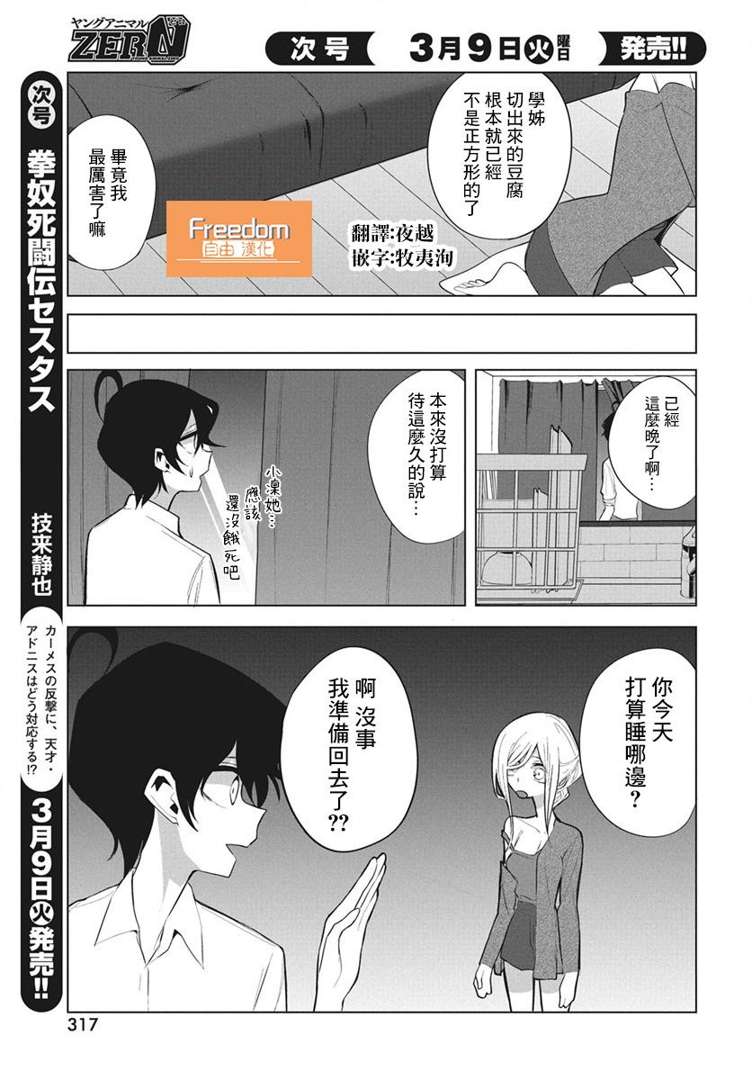 《水姬学姐的恋爱占卜》漫画最新章节第9话免费下拉式在线观看章节第【15】张图片