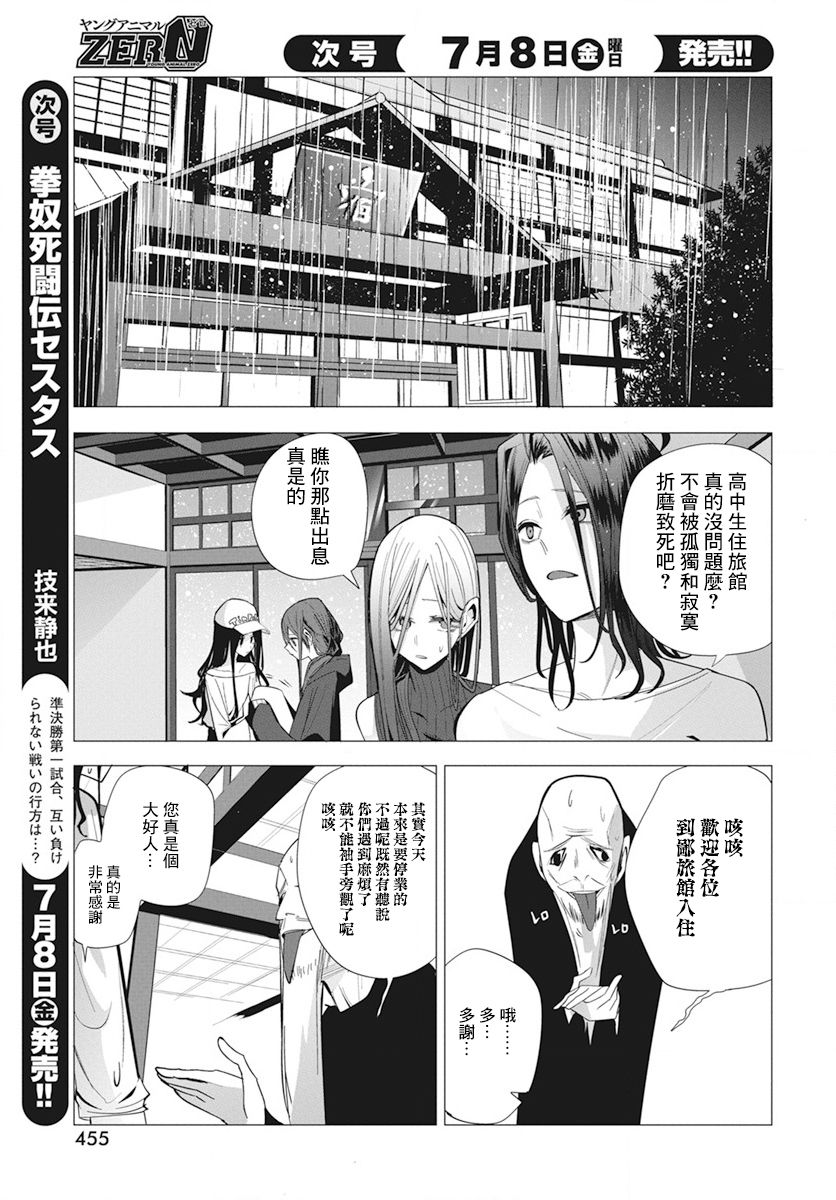 《水姬学姐的恋爱占卜》漫画最新章节第25话免费下拉式在线观看章节第【3】张图片