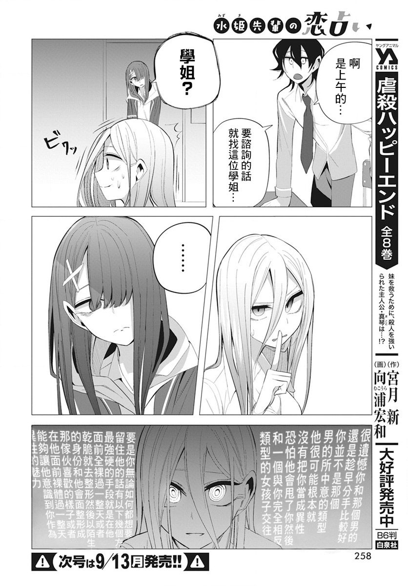 《水姬学姐的恋爱占卜》漫画最新章节第15话免费下拉式在线观看章节第【14】张图片