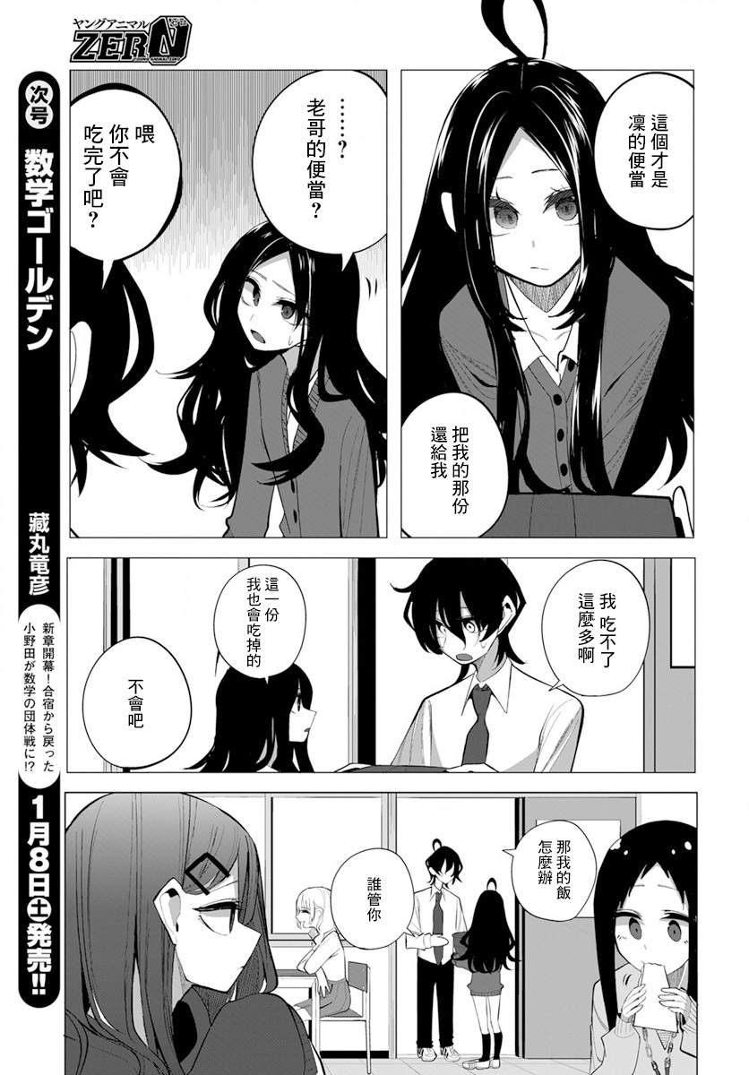 《水姬学姐的恋爱占卜》漫画最新章节第18话免费下拉式在线观看章节第【4】张图片