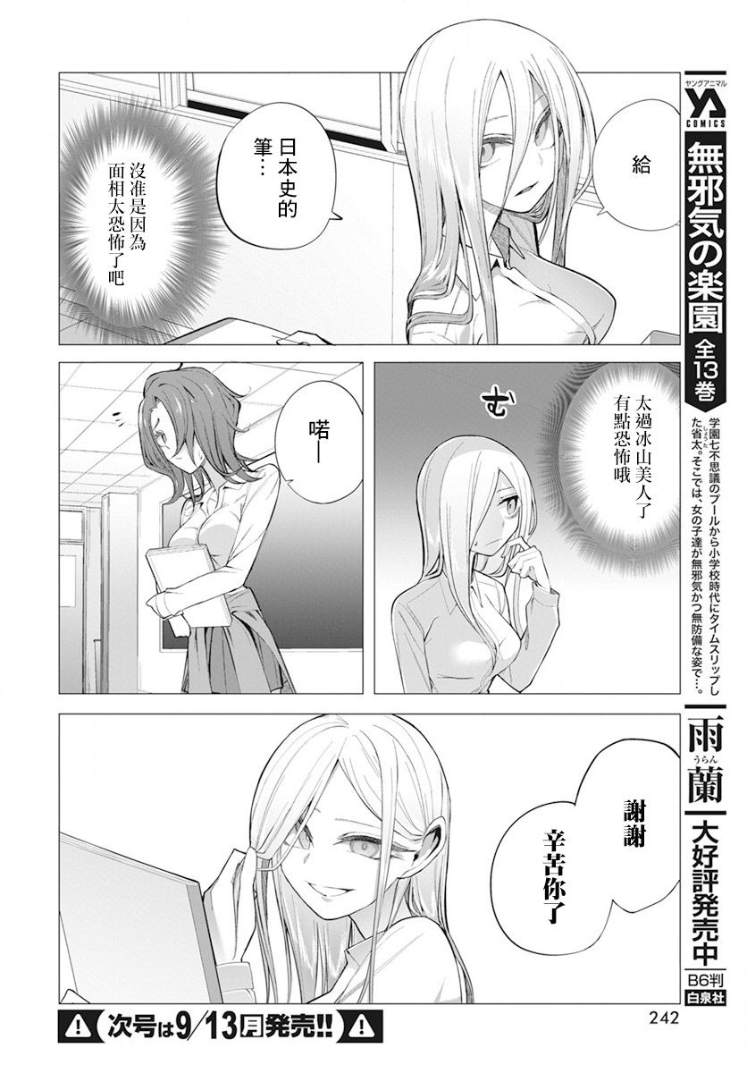 《水姬学姐的恋爱占卜》漫画最新章节第14话免费下拉式在线观看章节第【14】张图片