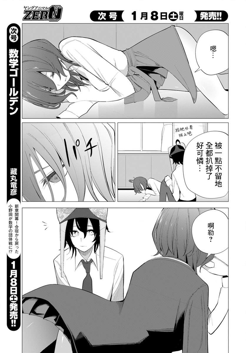 《水姬学姐的恋爱占卜》漫画最新章节第19话免费下拉式在线观看章节第【5】张图片