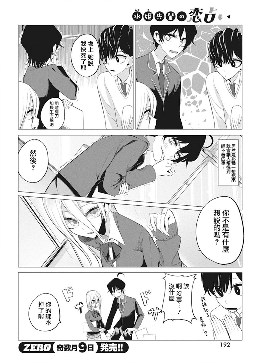 《水姬学姐的恋爱占卜》漫画最新章节第4话免费下拉式在线观看章节第【11】张图片