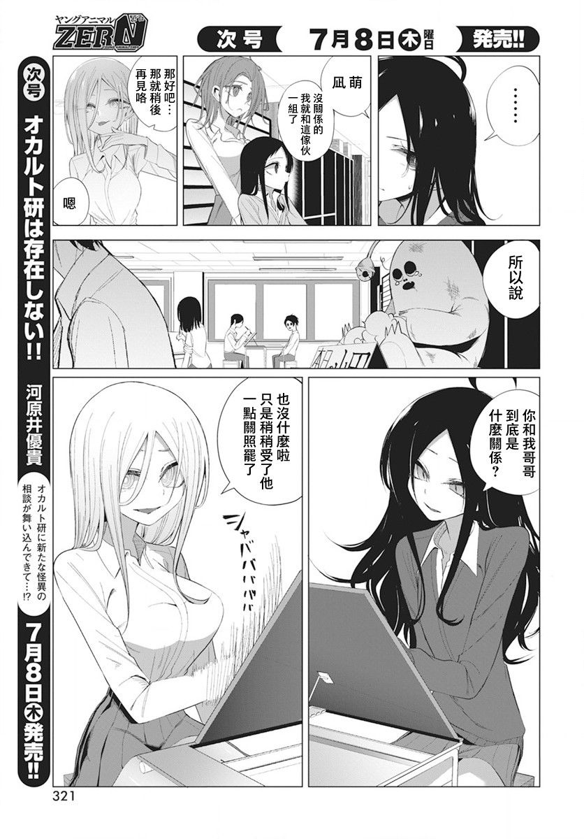 《水姬学姐的恋爱占卜》漫画最新章节第12话免费下拉式在线观看章节第【4】张图片