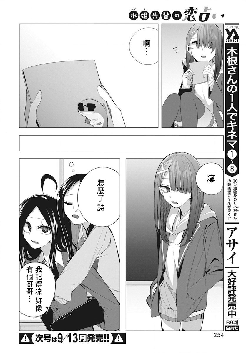 《水姬学姐的恋爱占卜》漫画最新章节第15话免费下拉式在线观看章节第【10】张图片