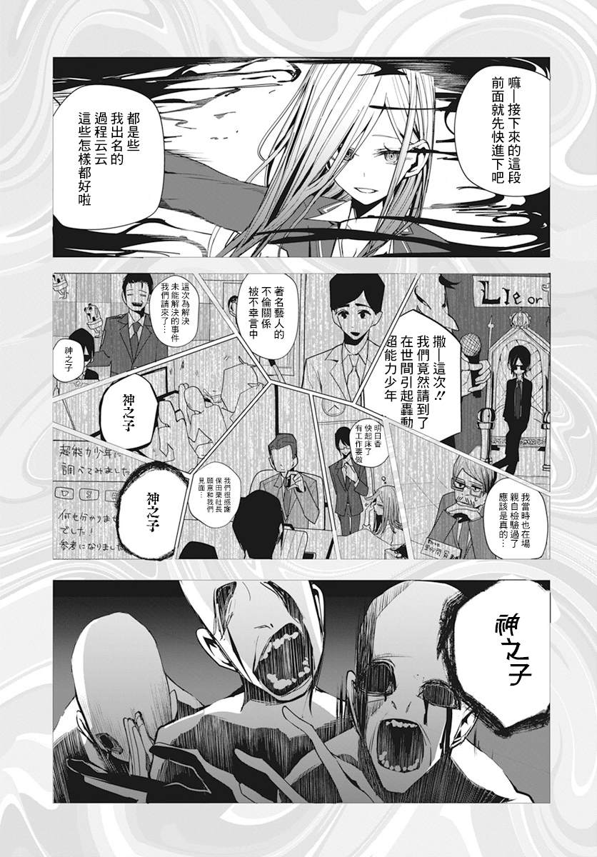 《水姬学姐的恋爱占卜》漫画最新章节第28话免费下拉式在线观看章节第【8】张图片