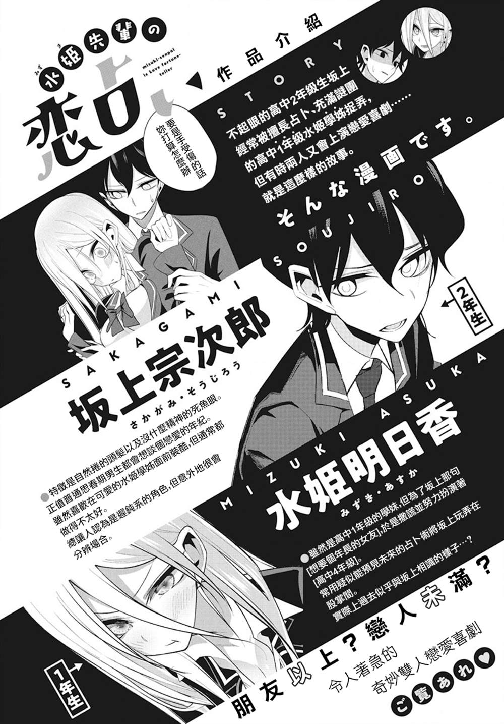 《水姬学姐的恋爱占卜》漫画最新章节第4话免费下拉式在线观看章节第【1】张图片