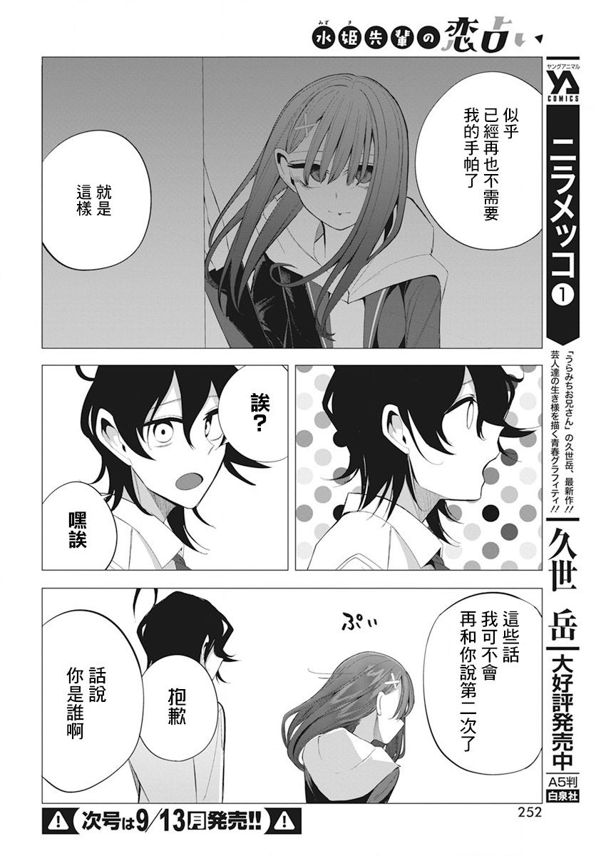 《水姬学姐的恋爱占卜》漫画最新章节第15话免费下拉式在线观看章节第【8】张图片