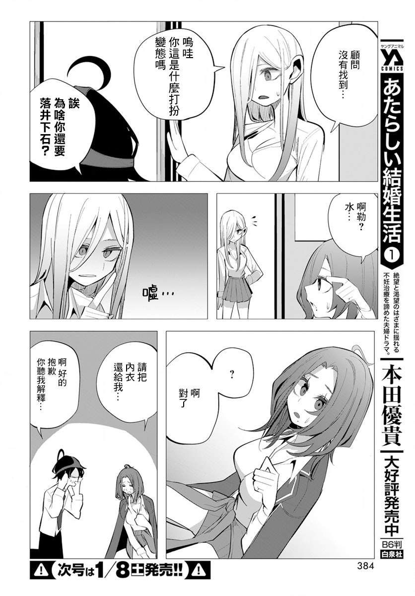 《水姬学姐的恋爱占卜》漫画最新章节第19话免费下拉式在线观看章节第【10】张图片