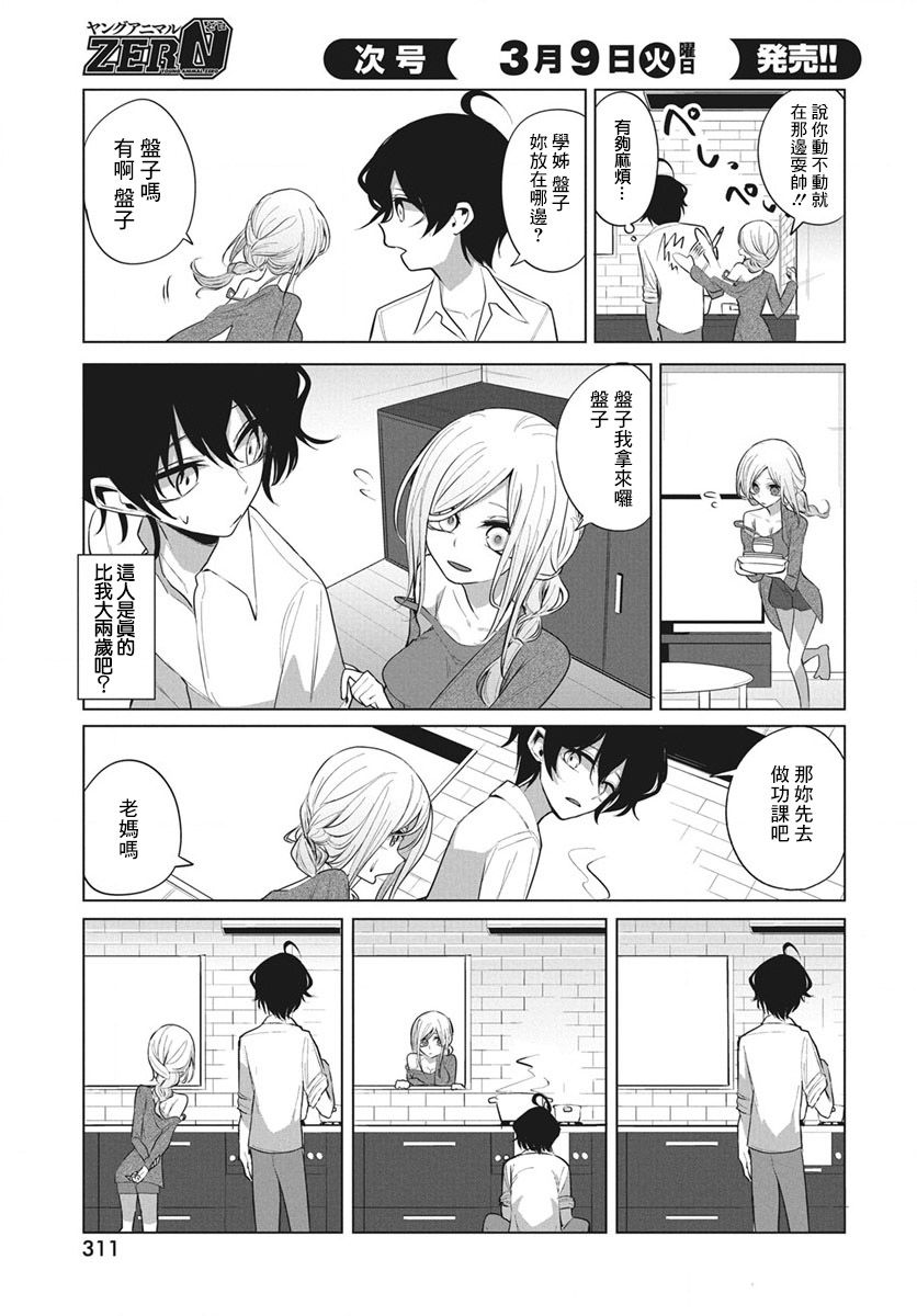 《水姬学姐的恋爱占卜》漫画最新章节第9话免费下拉式在线观看章节第【9】张图片