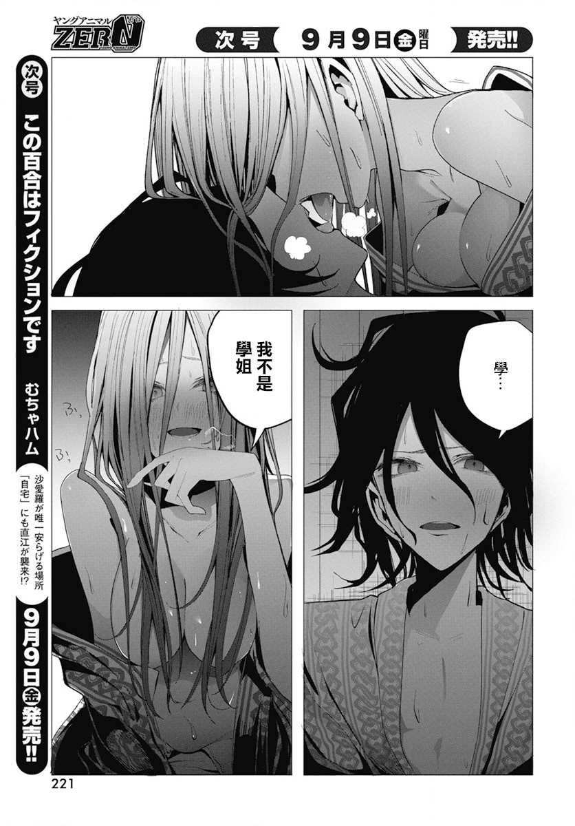 《水姬学姐的恋爱占卜》漫画最新章节第26话免费下拉式在线观看章节第【10】张图片