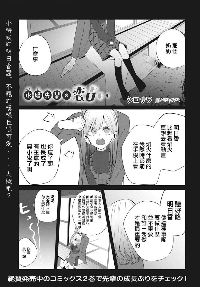 《水姬学姐的恋爱占卜》漫画最新章节第22话免费下拉式在线观看章节第【2】张图片