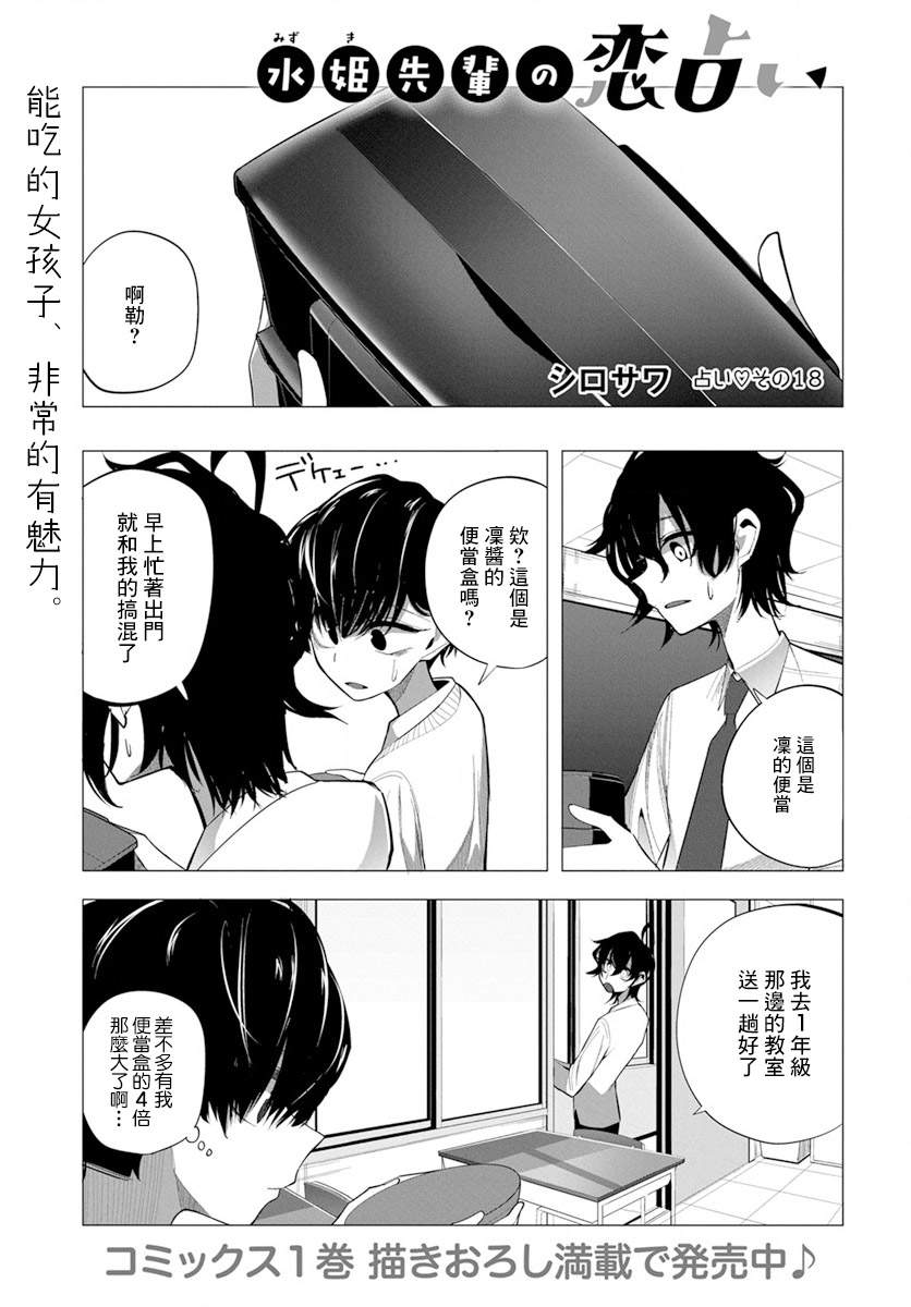 《水姬学姐的恋爱占卜》漫画最新章节第18话免费下拉式在线观看章节第【2】张图片