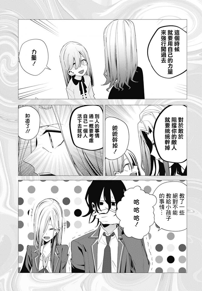 《水姬学姐的恋爱占卜》漫画最新章节第27话免费下拉式在线观看章节第【15】张图片