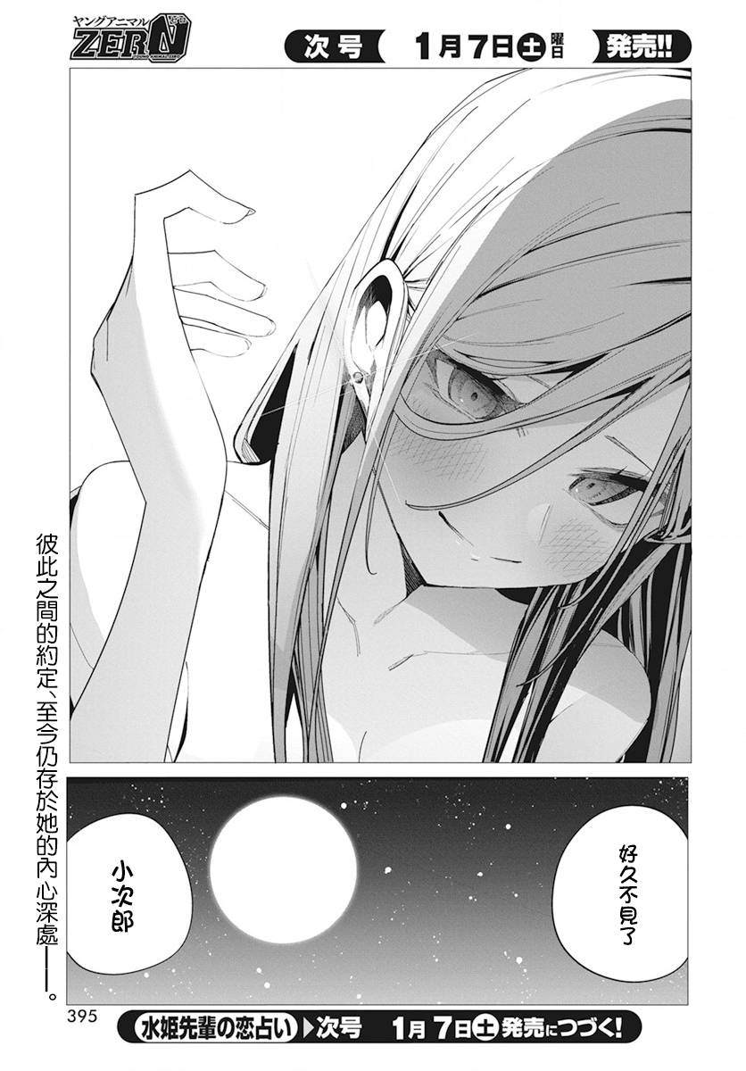 《水姬学姐的恋爱占卜》漫画最新章节第31话免费下拉式在线观看章节第【12】张图片