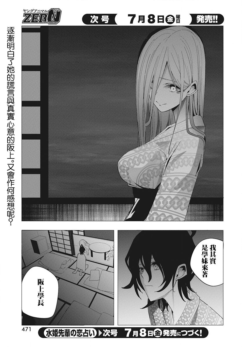 《水姬学姐的恋爱占卜》漫画最新章节第25话免费下拉式在线观看章节第【18】张图片