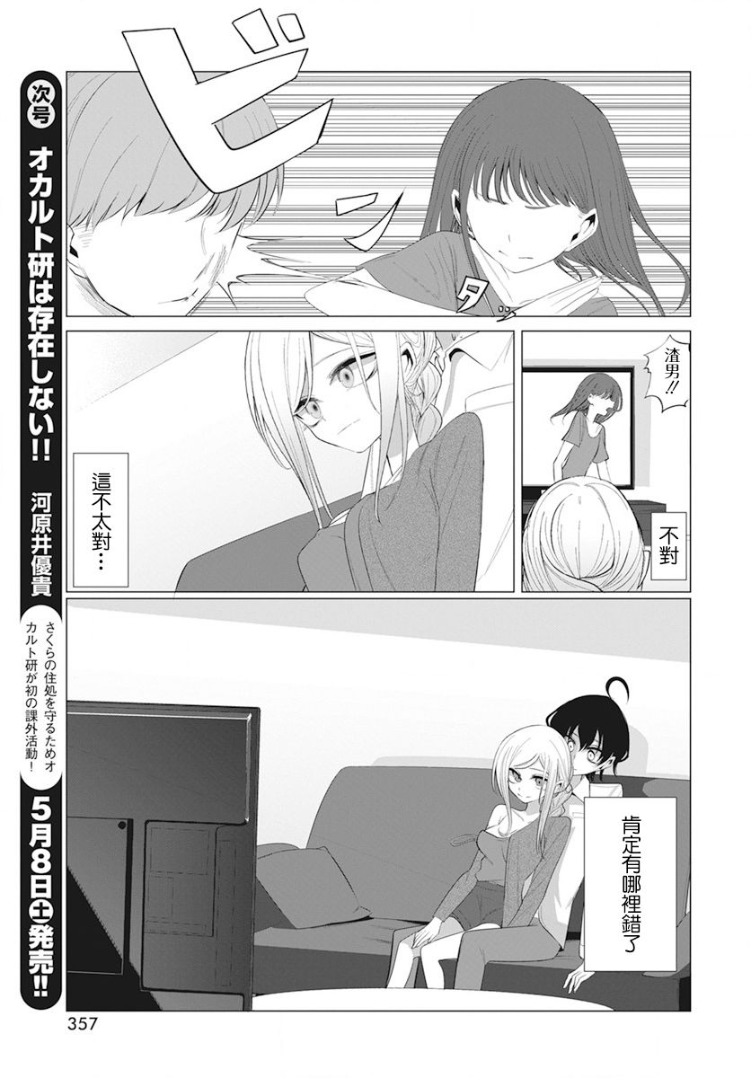 《水姬学姐的恋爱占卜》漫画最新章节第10话免费下拉式在线观看章节第【3】张图片