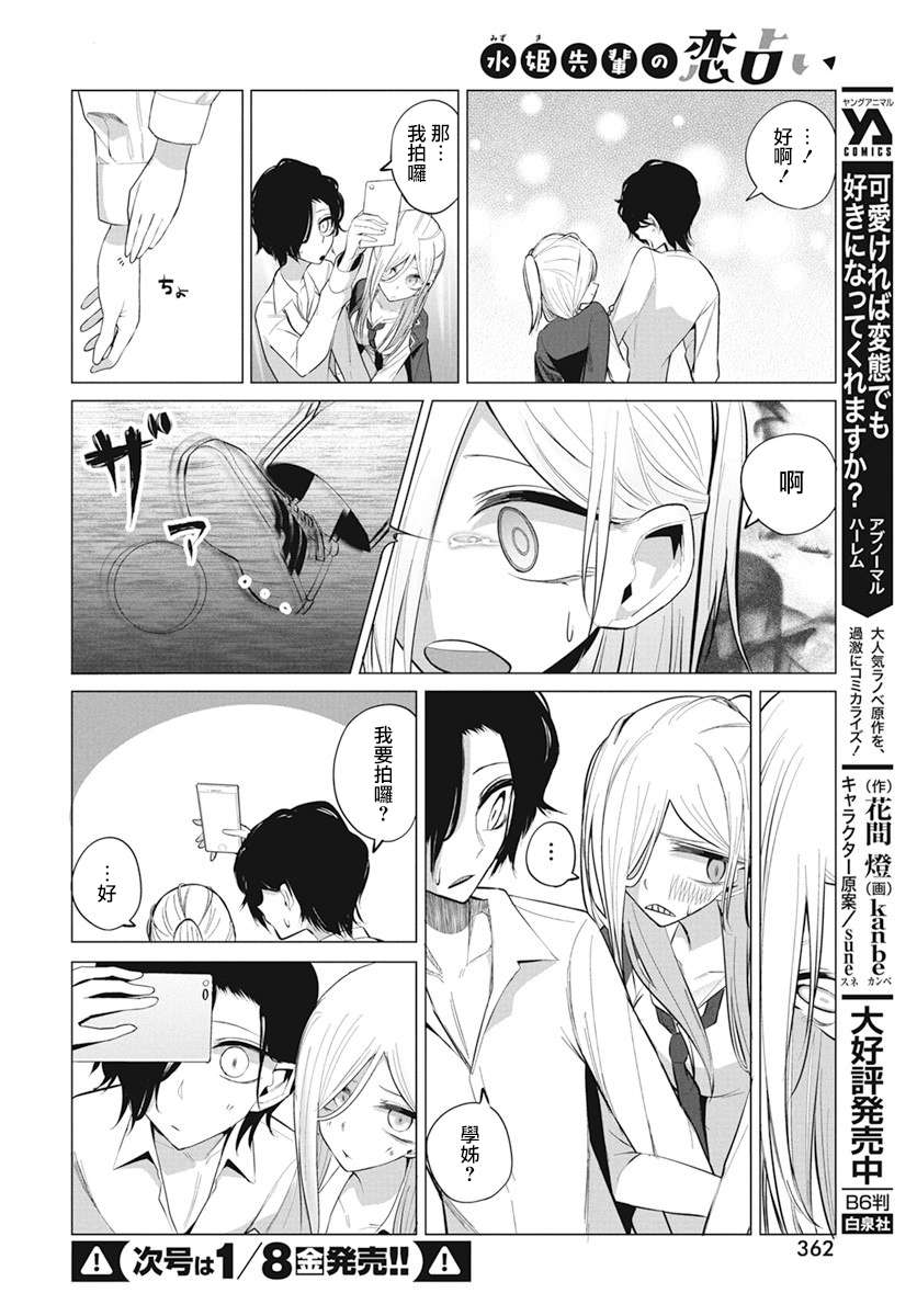 《水姬学姐的恋爱占卜》漫画最新章节第7话免费下拉式在线观看章节第【10】张图片