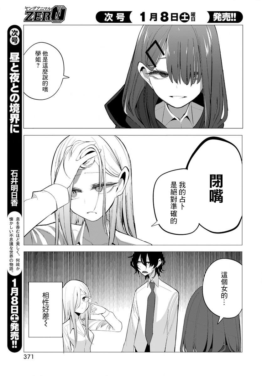 《水姬学姐的恋爱占卜》漫画最新章节第18话免费下拉式在线观看章节第【18】张图片